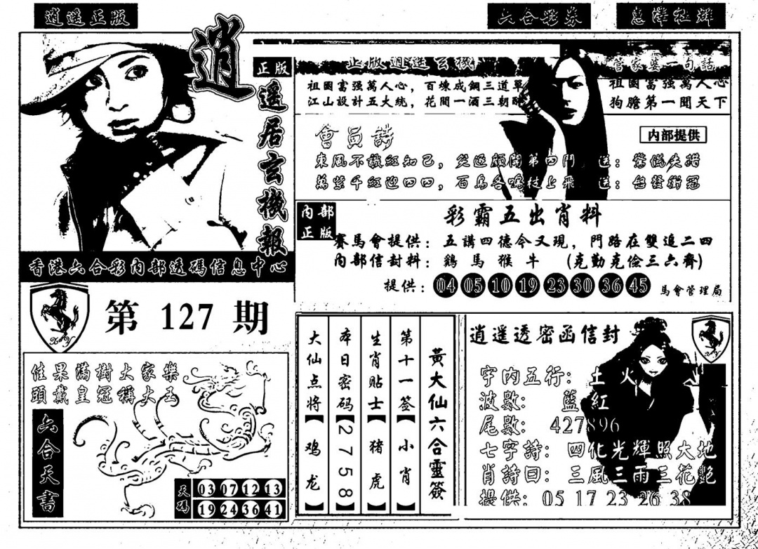 六合彩127期九龙玄机报(黑白)