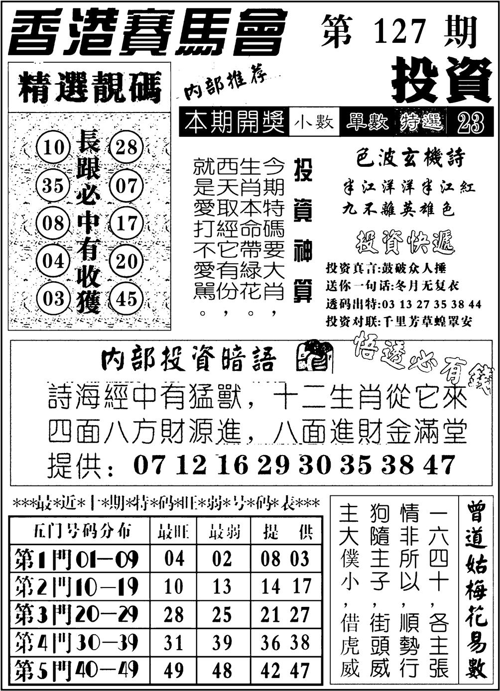 六合彩127期九龙投资(黑白)