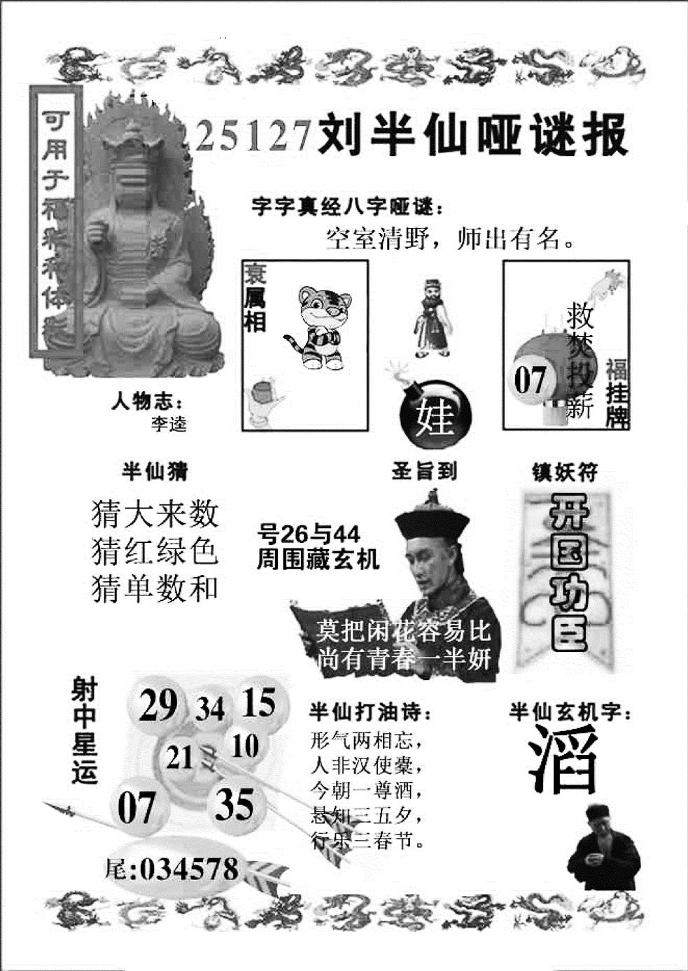 六合彩127期ABC综合B(新图)(黑白)