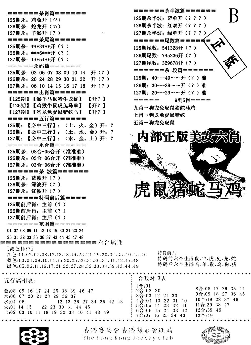六合彩127期通缉令2(黑白)