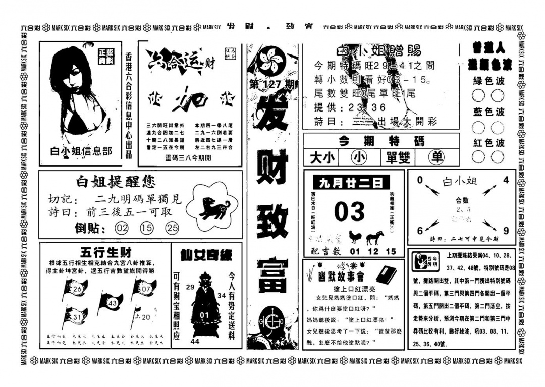 六合彩127期神招奇码(新图)(黑白)