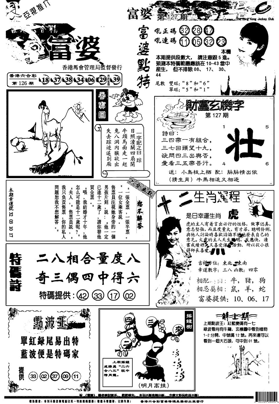 六合彩127期新版富婆(黑白)