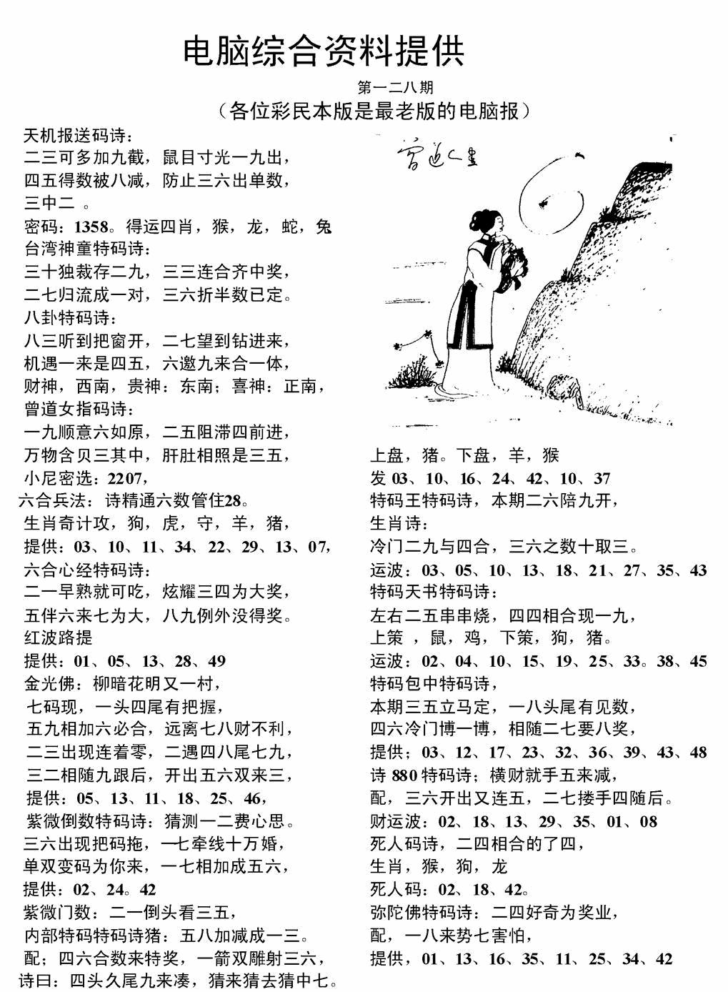 六合彩128期电脑综合资料A(黑白)