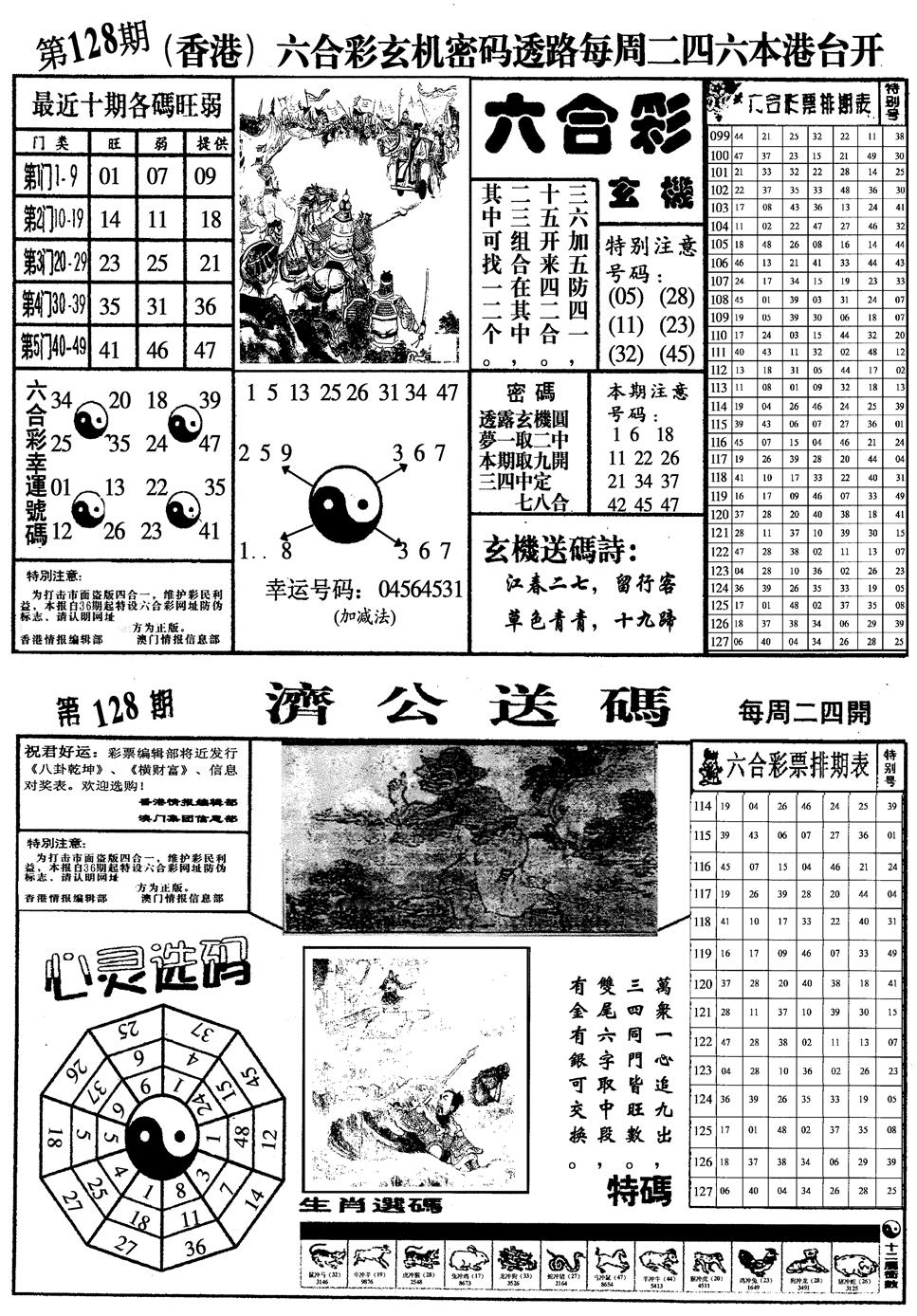 六合彩128期梅花四合一(黑白)