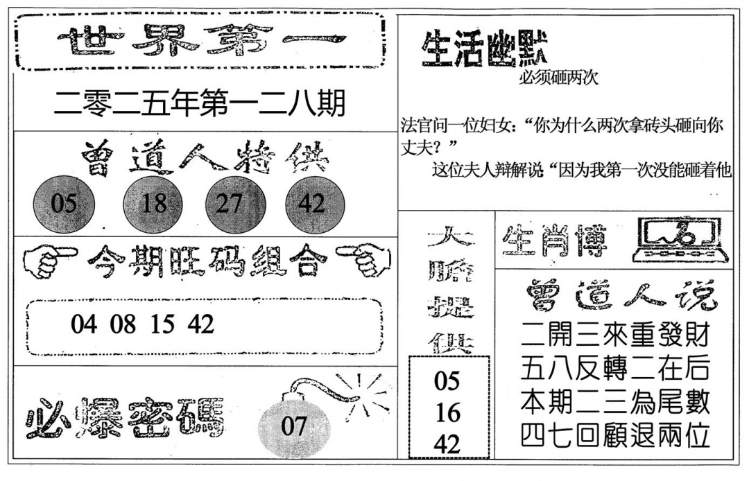 六合彩128期世界第一(黑白)
