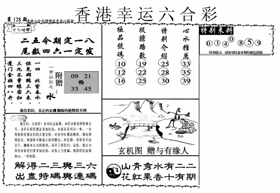 六合彩128期幸运六合彩(信封)(黑白)