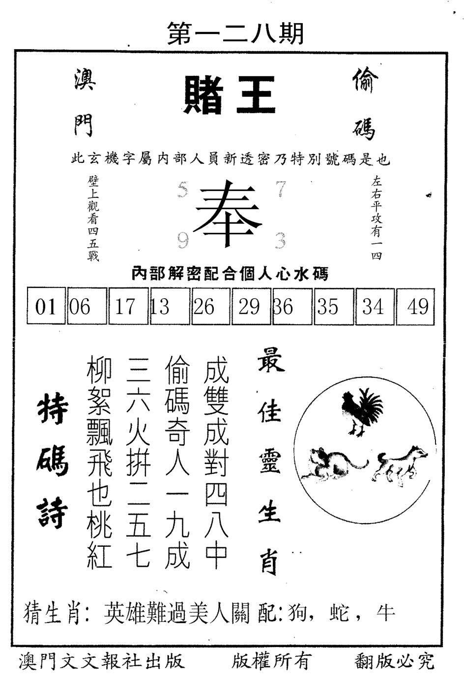 六合彩128期赌王(黑白)