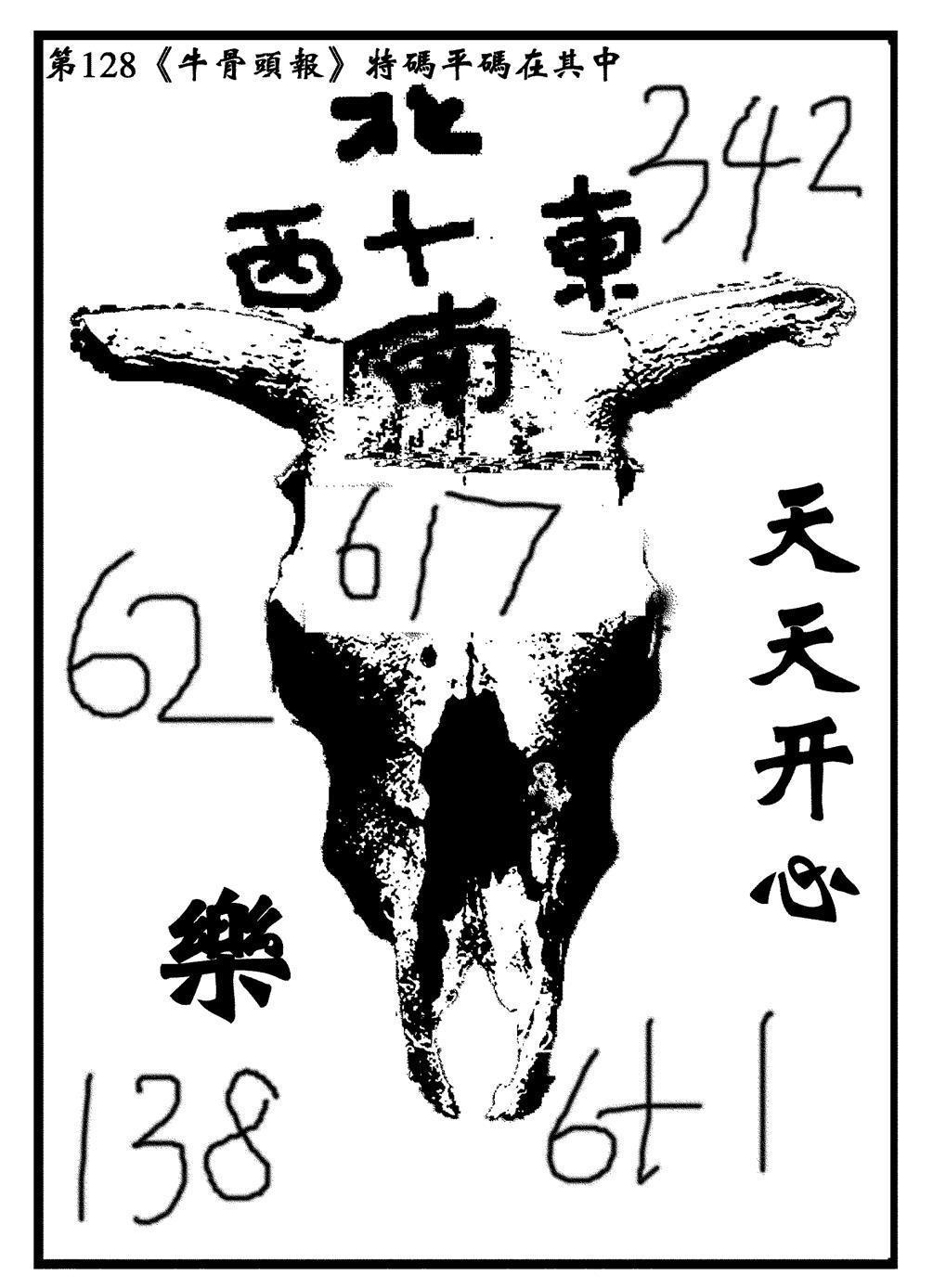 六合彩128期牛头报(黑白)