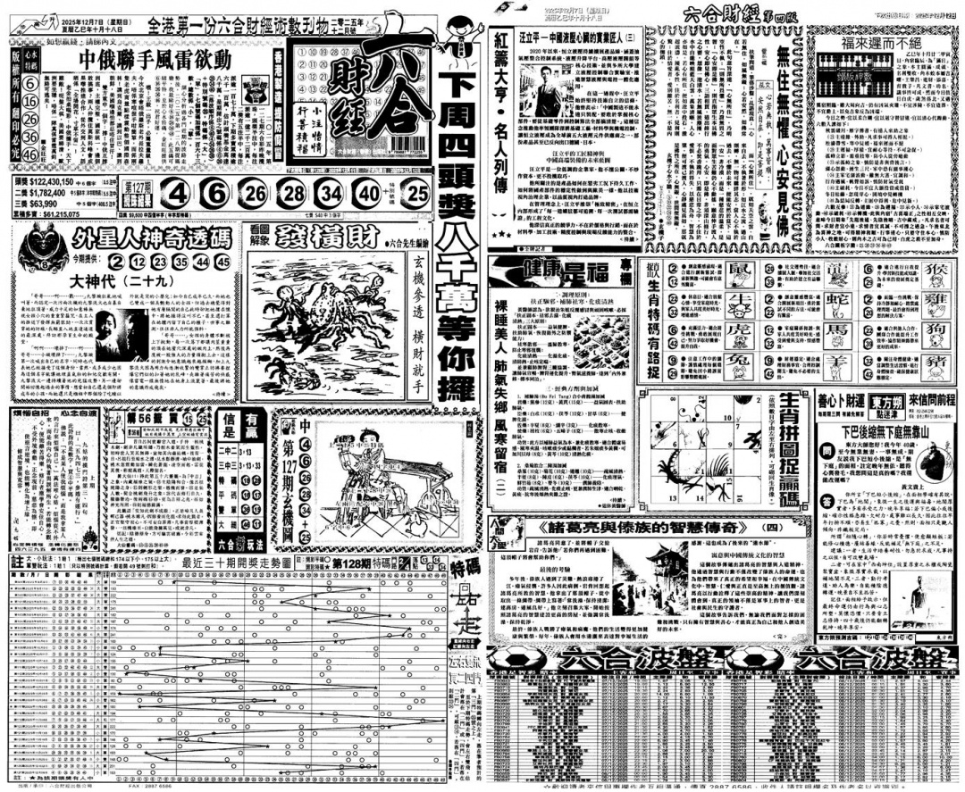 六合彩128期大财经A(黑白)