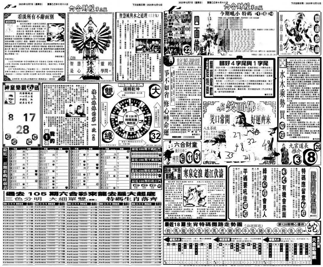 六合彩128期大财经B(黑白)