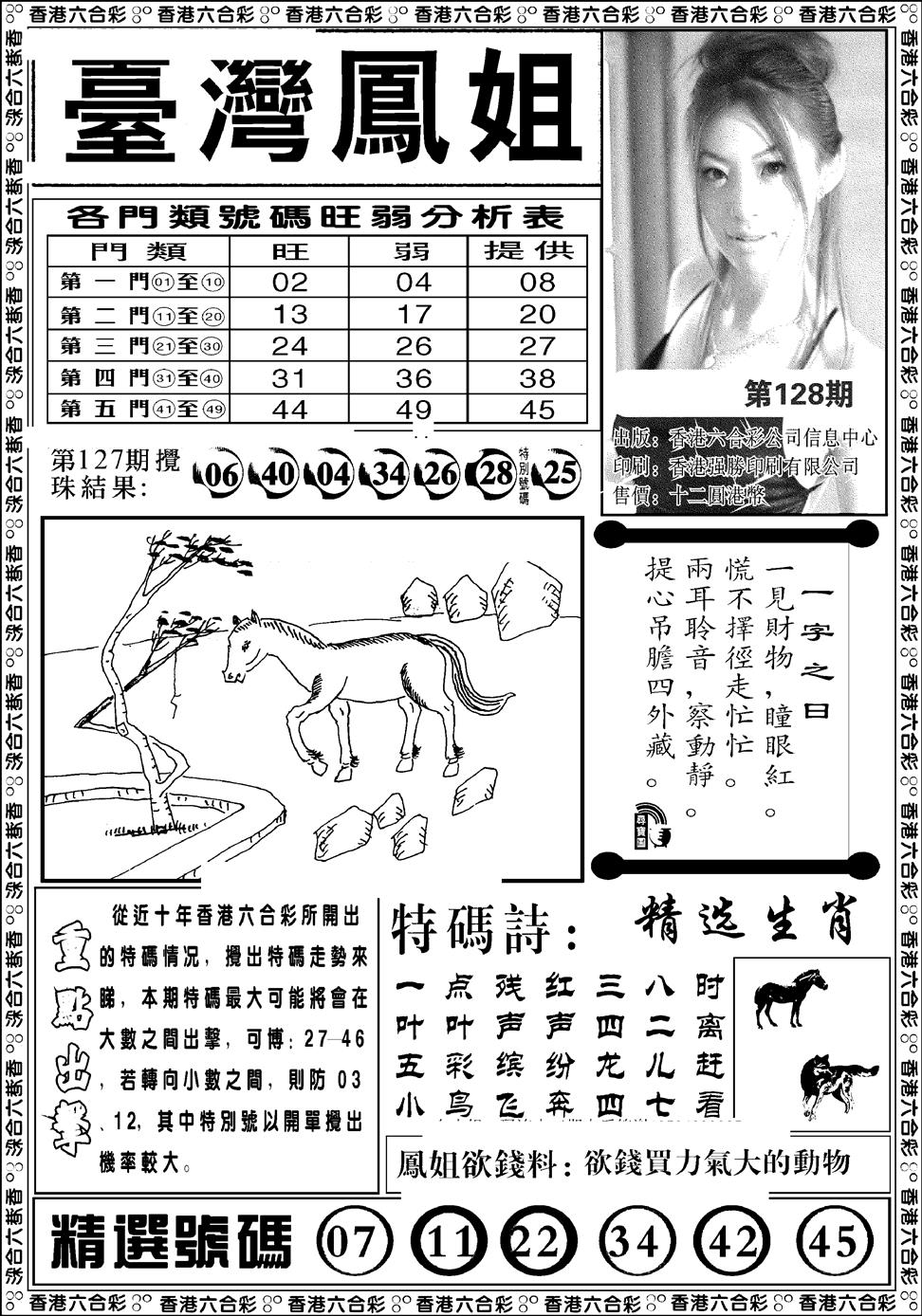六合彩128期台湾凤姐(新图)(黑白)
