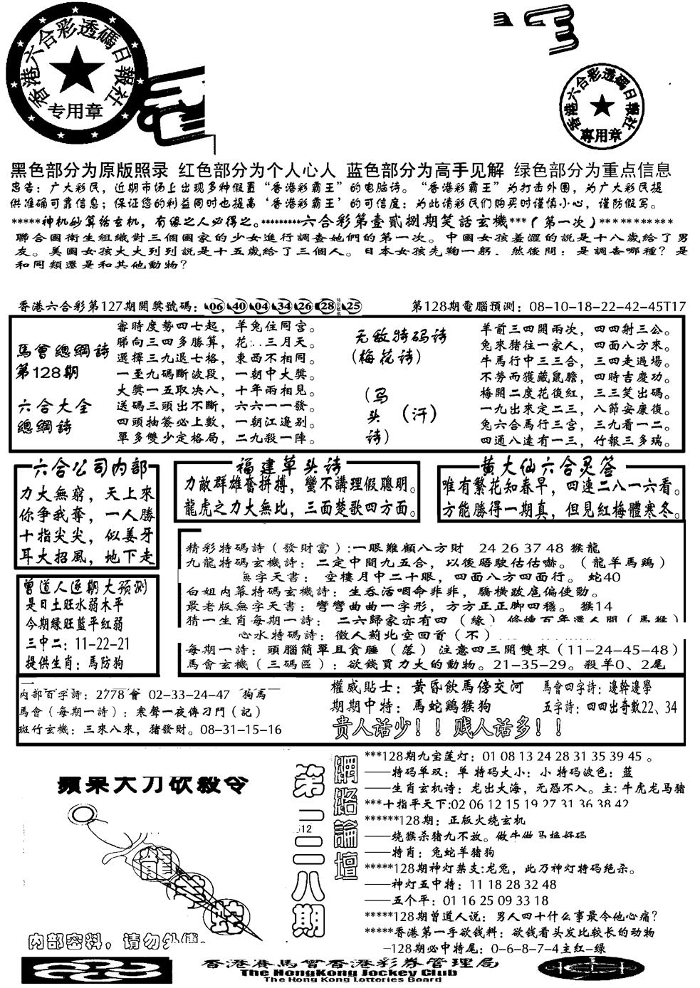 六合彩128期另大刀彩综合A(黑白)