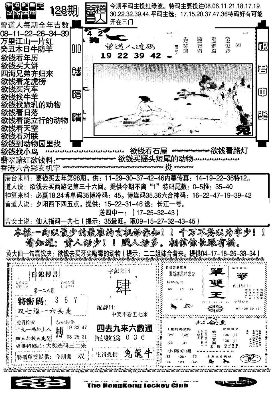 六合彩128期大刀彩霸王B(黑白)