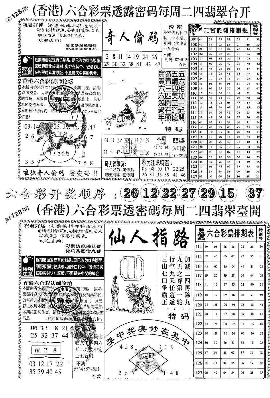 六合彩128期中版小四合B(黑白)