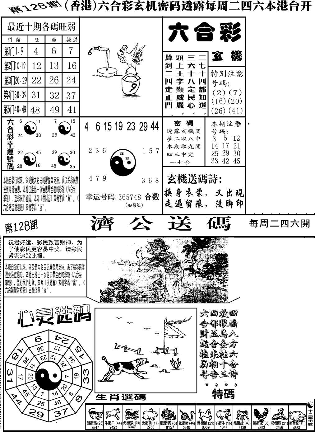 六合彩128期老板小四合B(黑白)