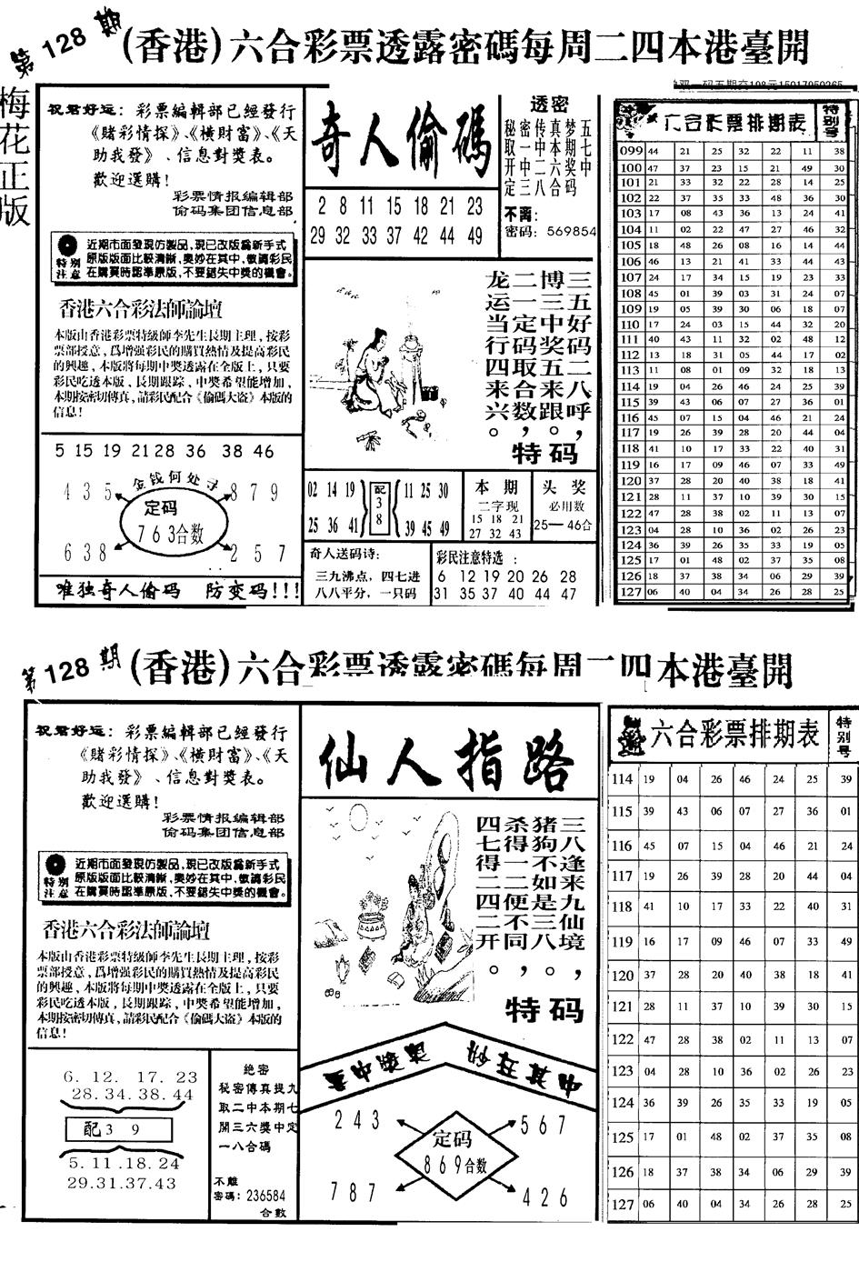 六合彩128期老版梅花四合B(黑白)