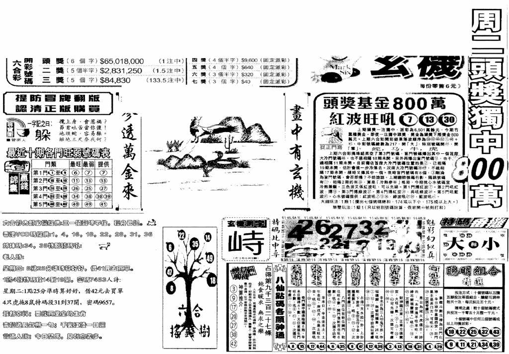 六合彩128期当日玄机(早)(黑白)