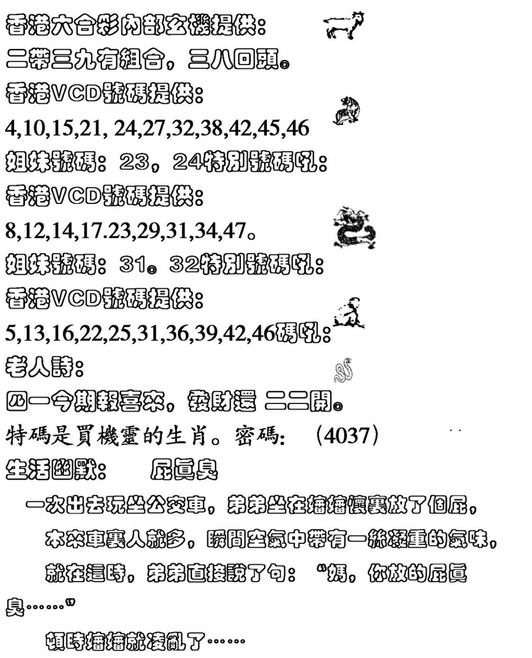 六合彩128期生活幽默(黑白)