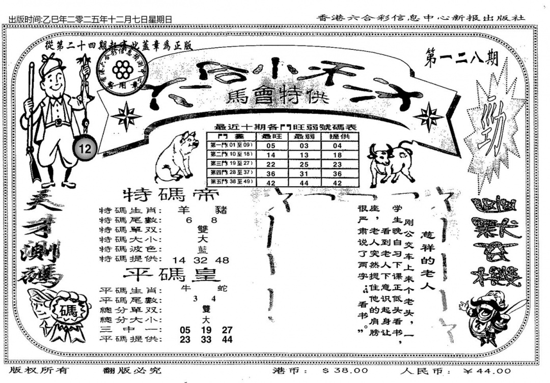 六合彩128期六合小天才B(黑白)