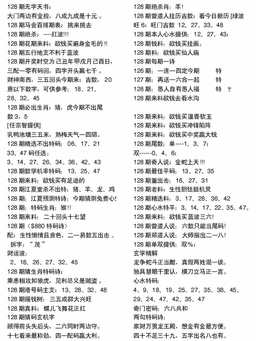 六合彩128期当日电脑综合资料A(黑白)