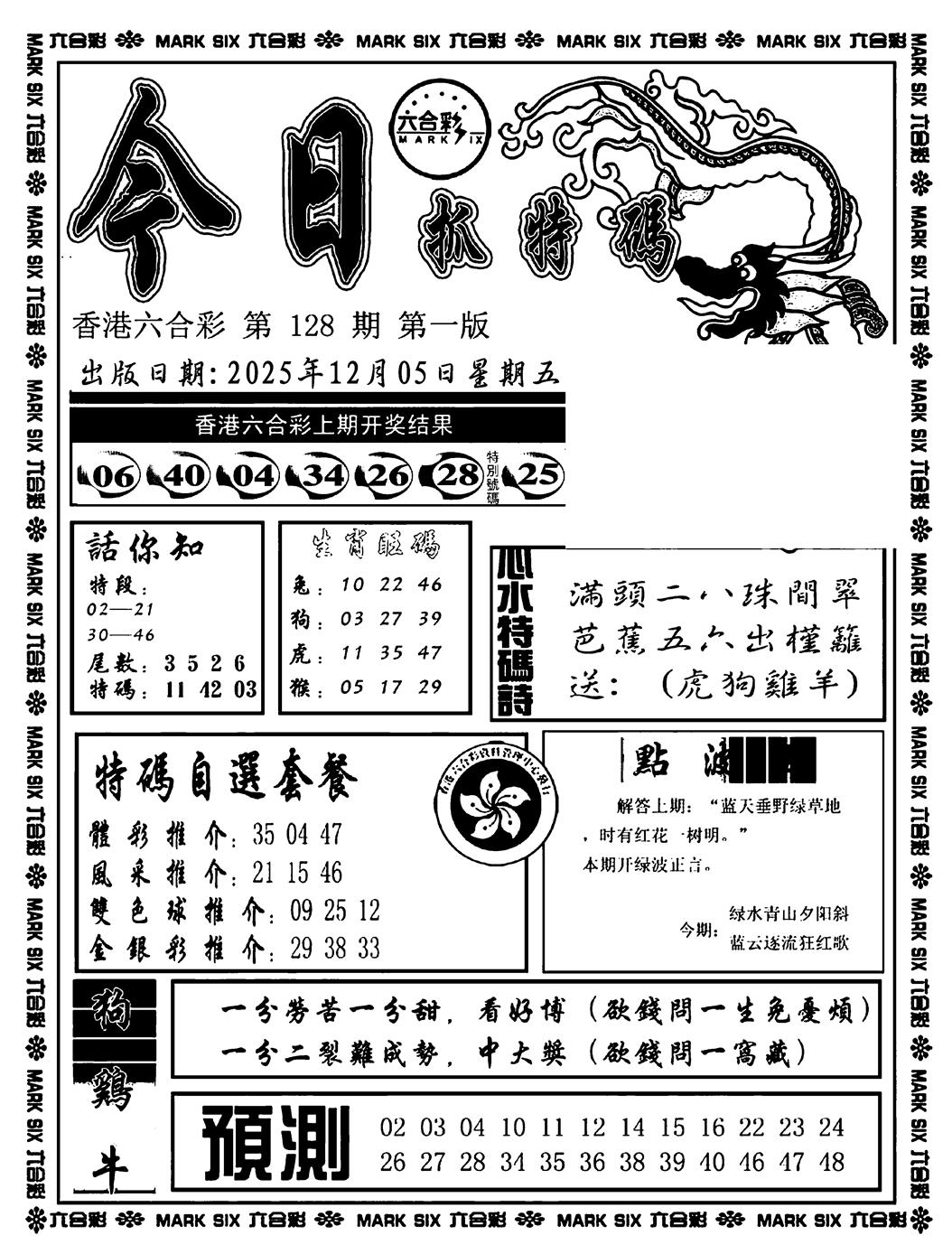六合彩128期今日抓特码A(正版)(黑白)