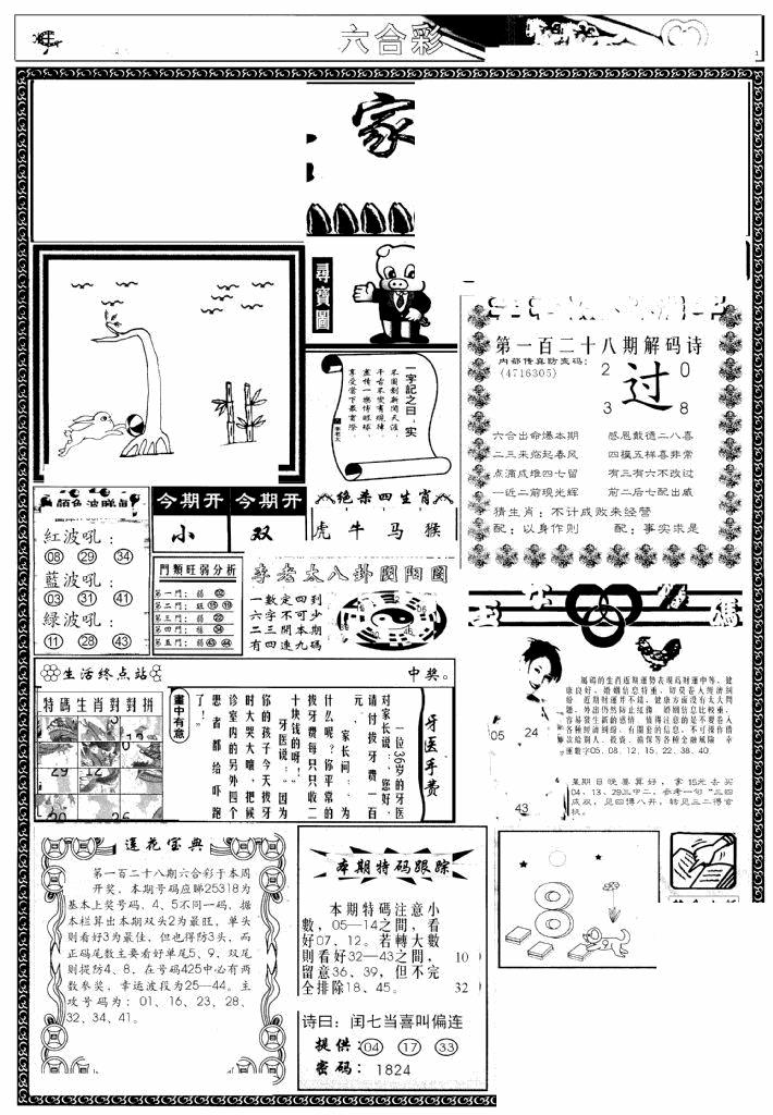 六合彩128期凤凰闲情(黑白)