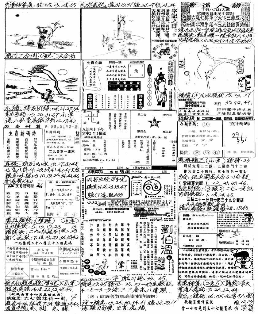 六合彩128期手写综合资料B(黑白)