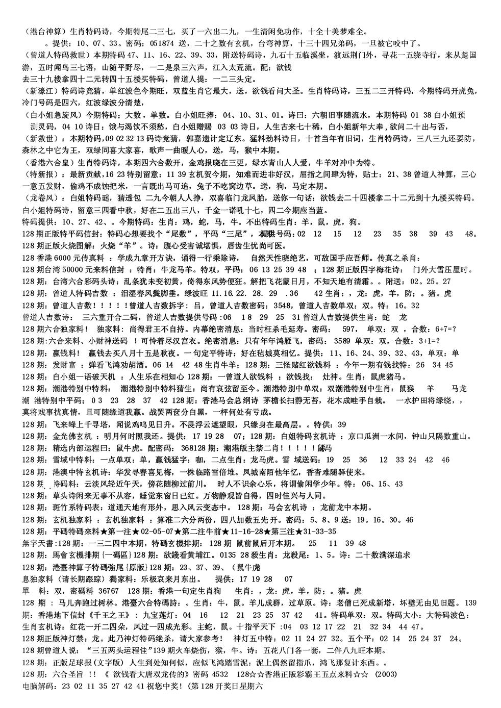 六合彩128期另版综合资料B(黑白)