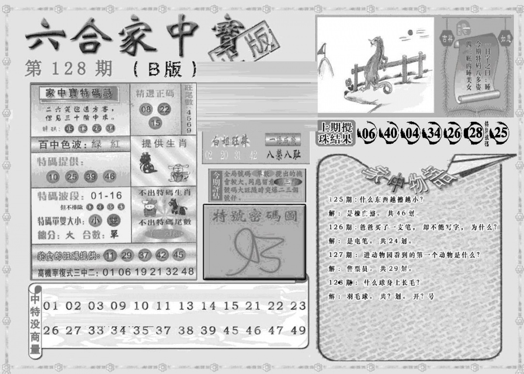 六合彩128期曾神童出世B(黑白)