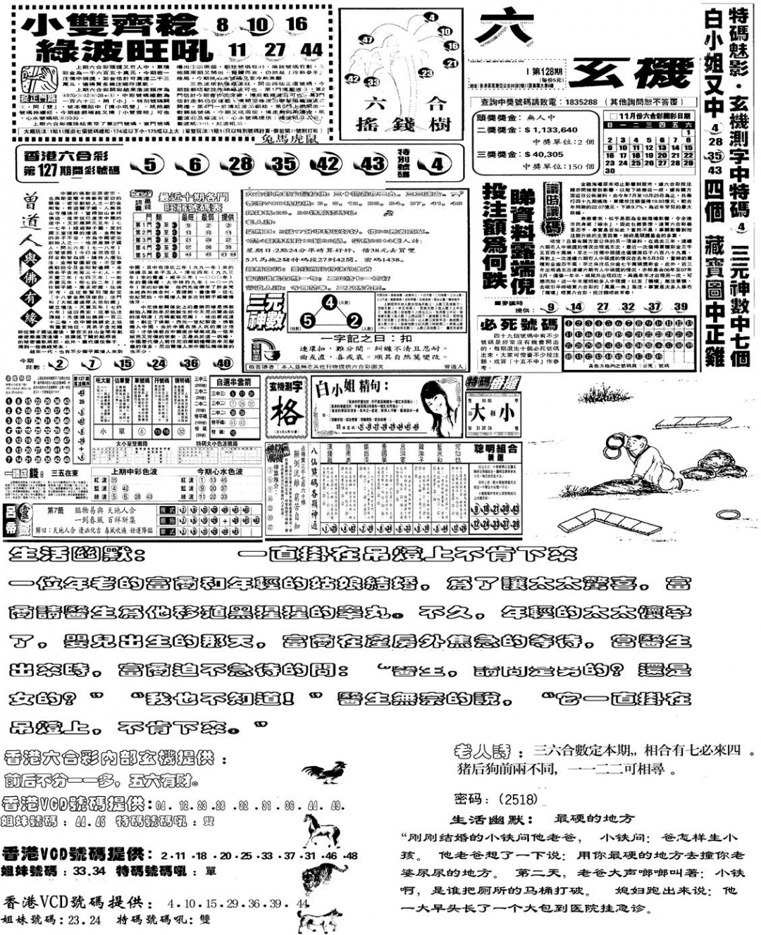 六合彩128期当日报-4(黑白)