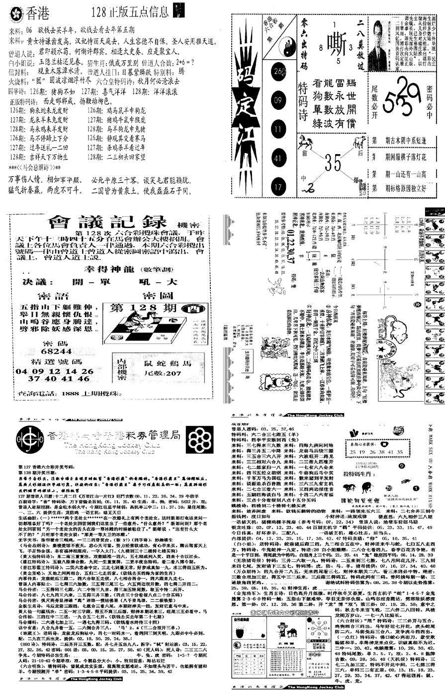六合彩128期当日报-8(黑白)