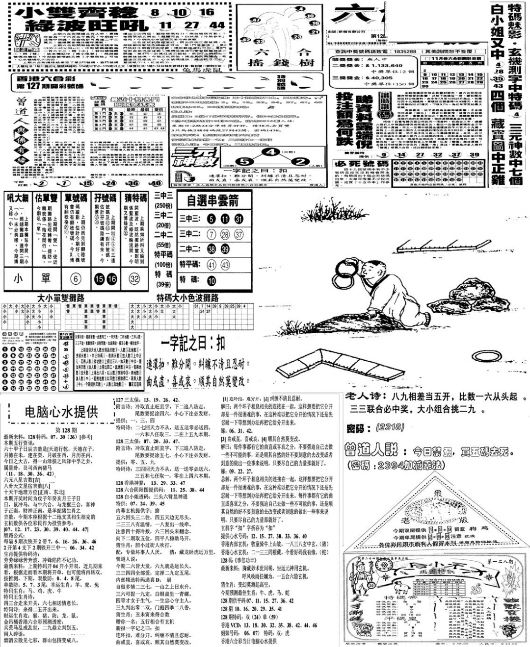 六合彩128期当日报-10(黑白)