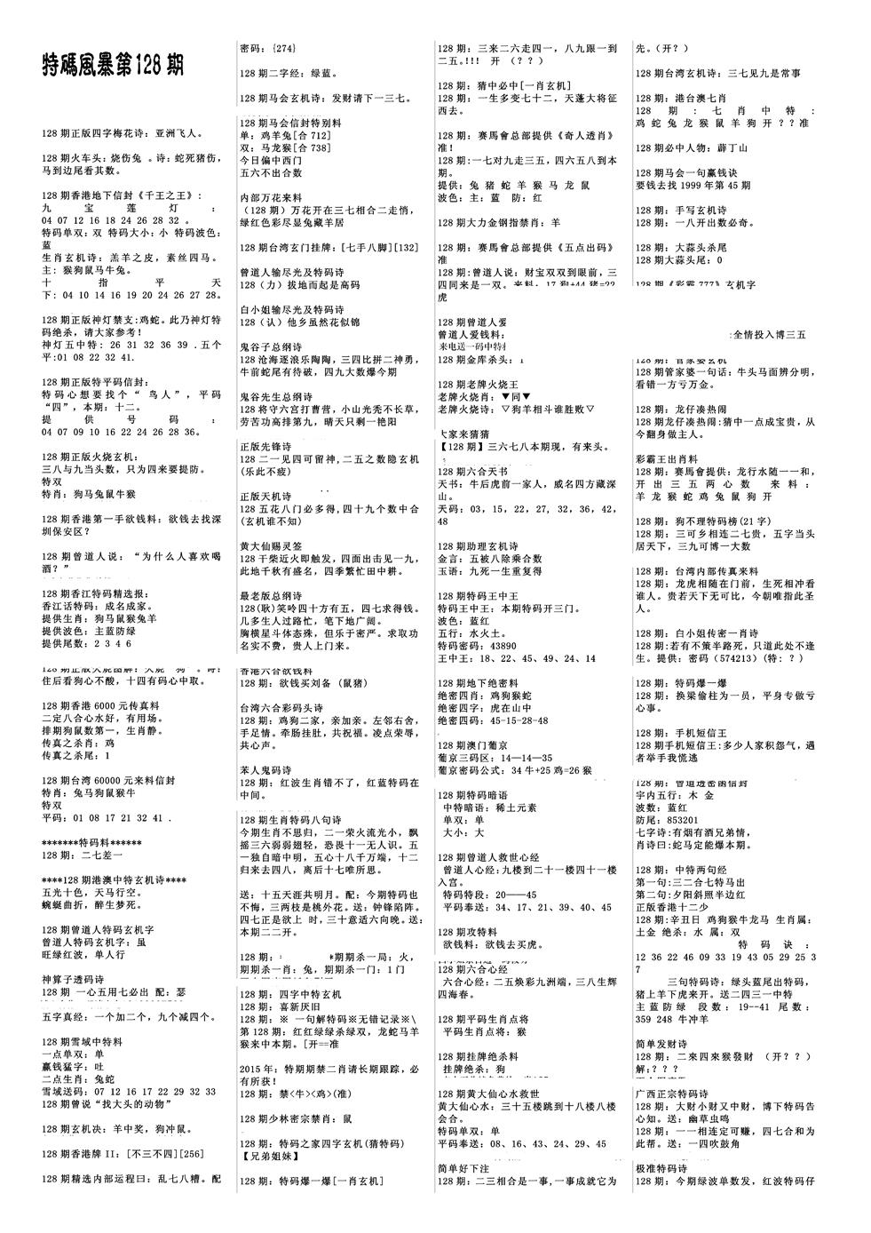 六合彩128期特码风暴A(黑白)