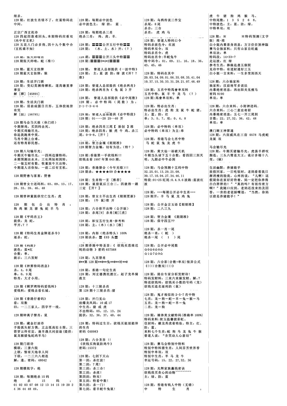六合彩128期特码风暴B(黑白)