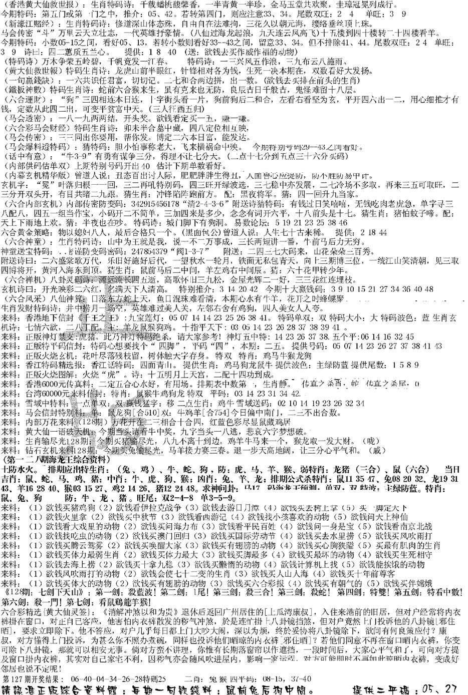 六合彩128期正版综合资料B(黑白)