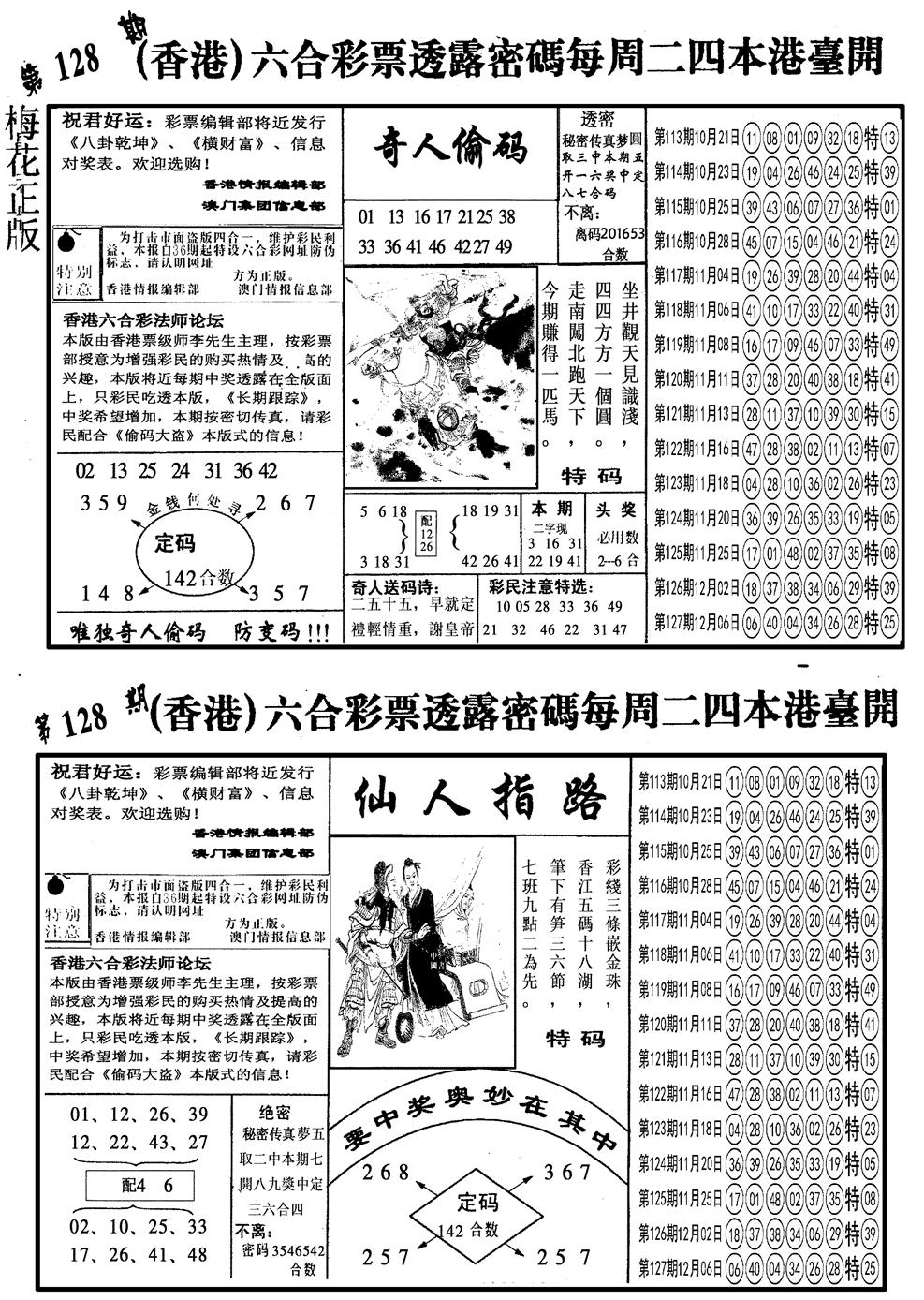 六合彩128期另梅花四合一B(黑白)