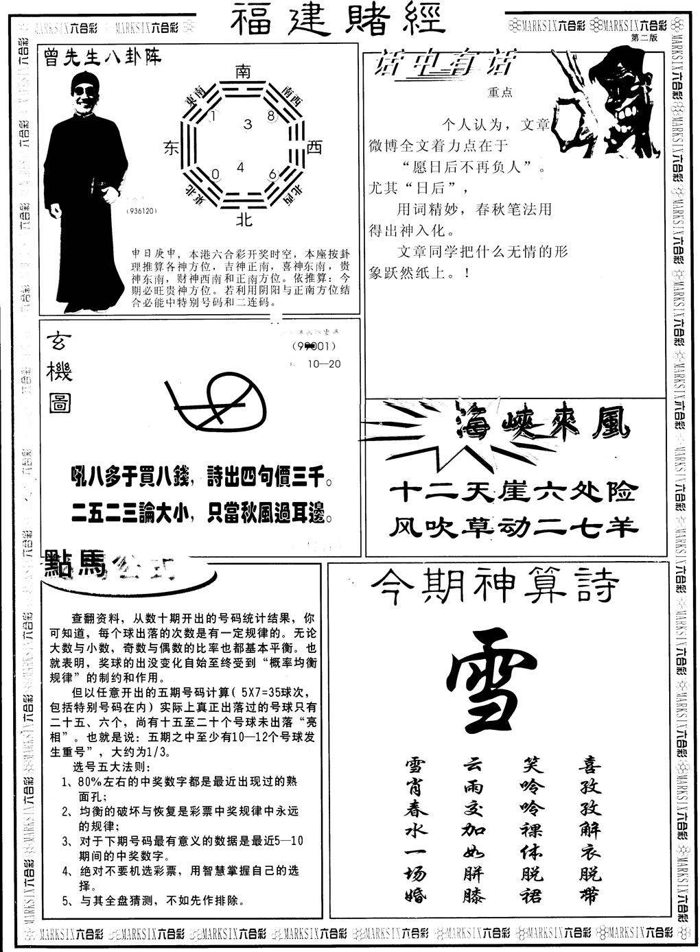 六合彩128期另福建赌经B(黑白)