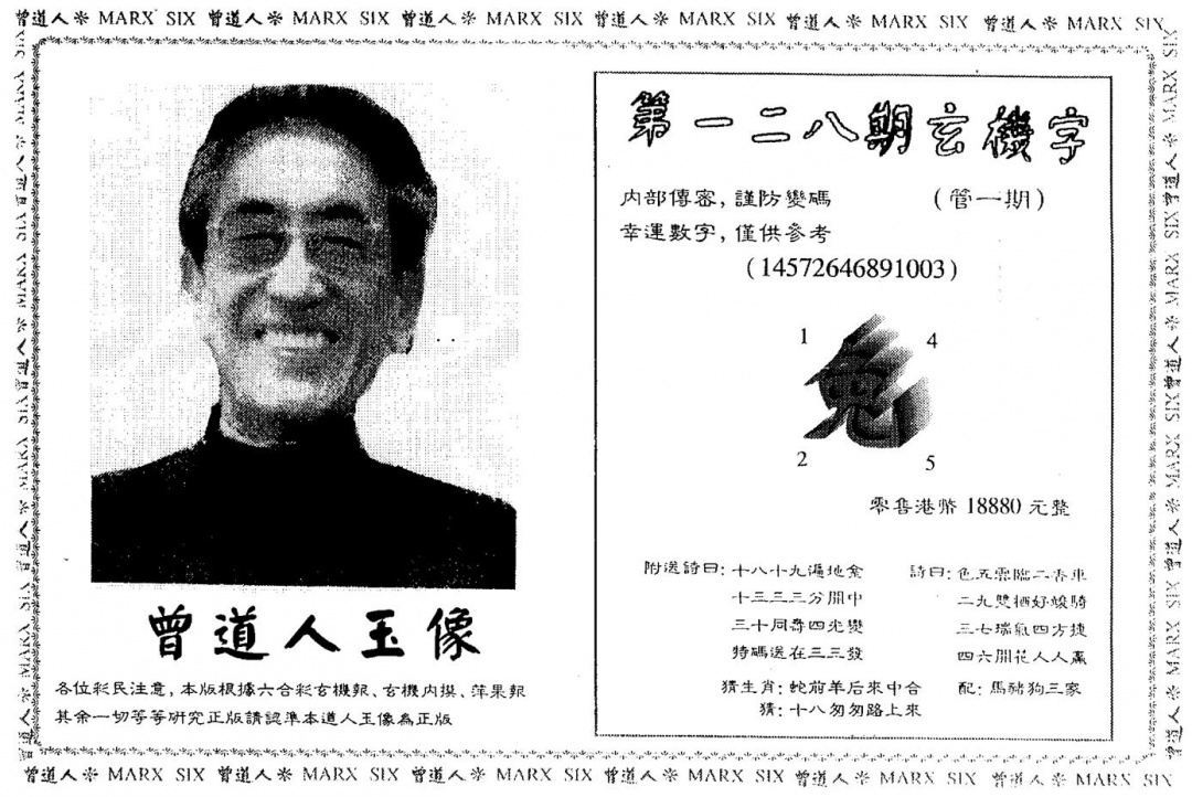 六合彩128期另版曾道人玉像(黑白)