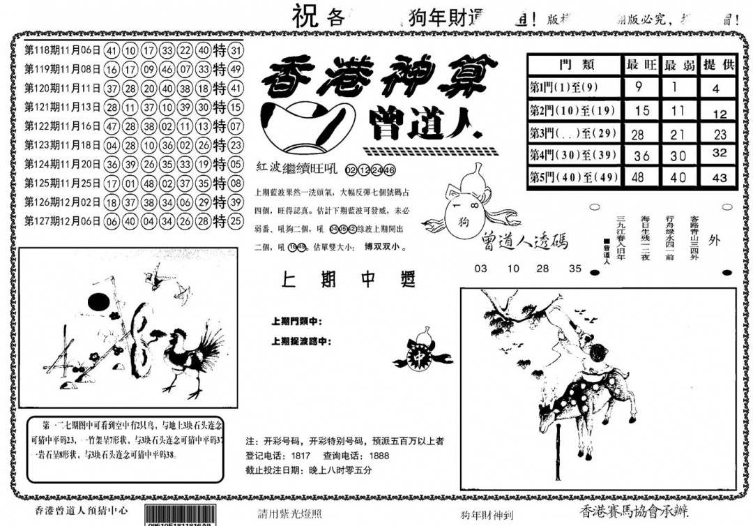 六合彩128期另香港神算(黑白)