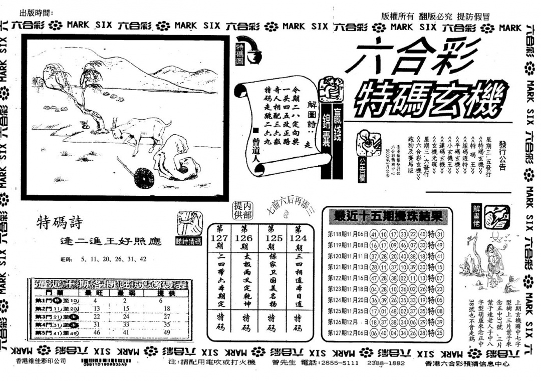 六合彩128期另特码玄机(黑白)
