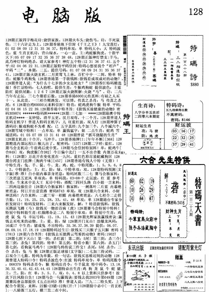 六合彩128期新电脑报(黑白)