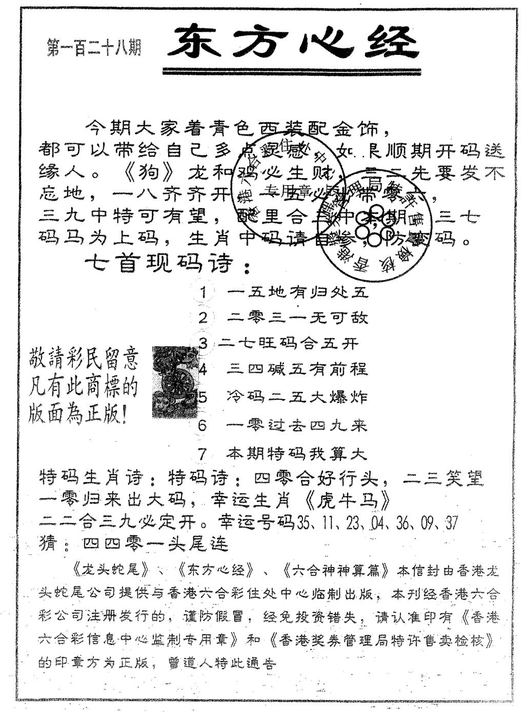 六合彩128期东方心经B(黑白)