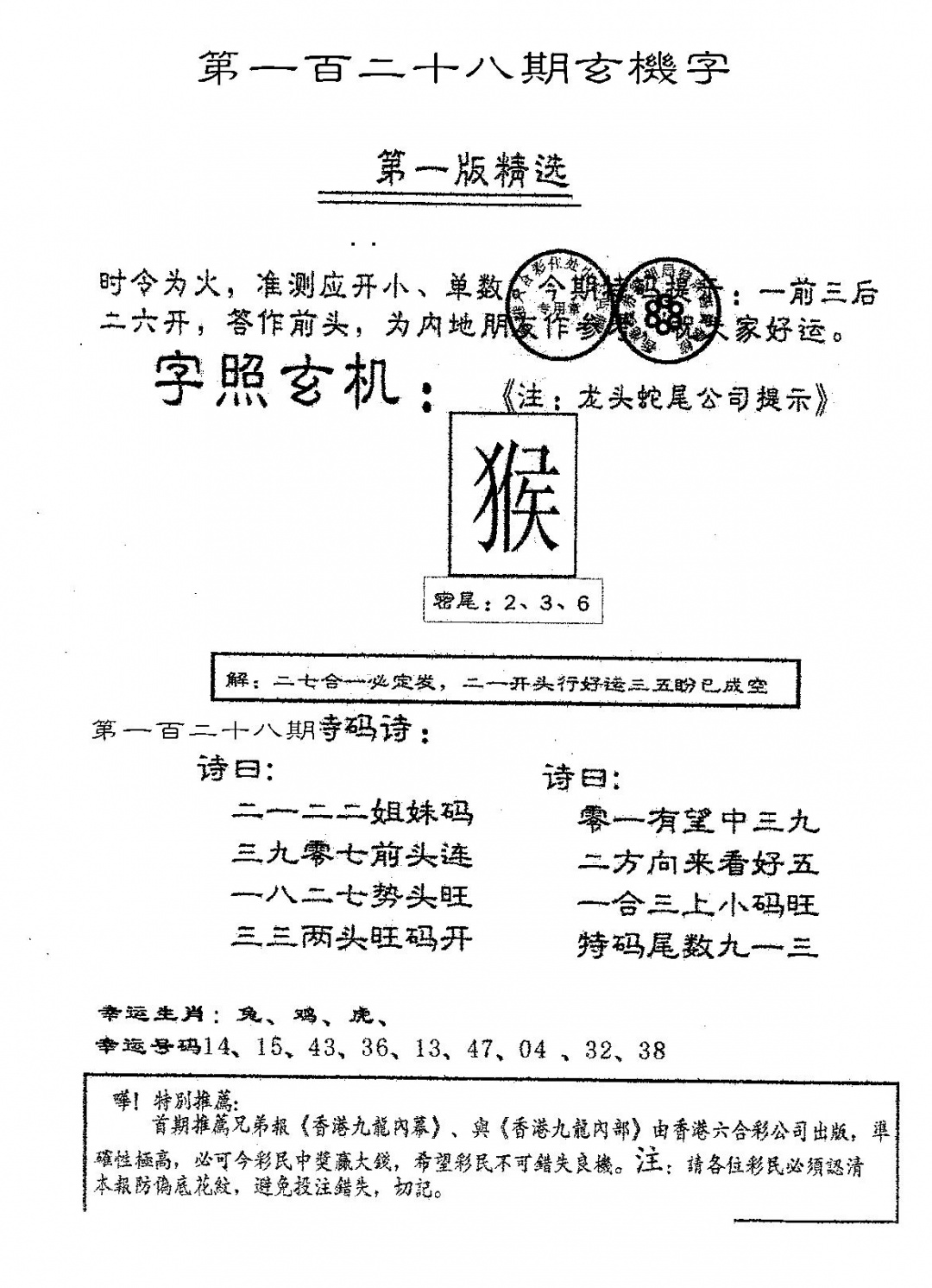 六合彩128期蛇尾A(黑白)