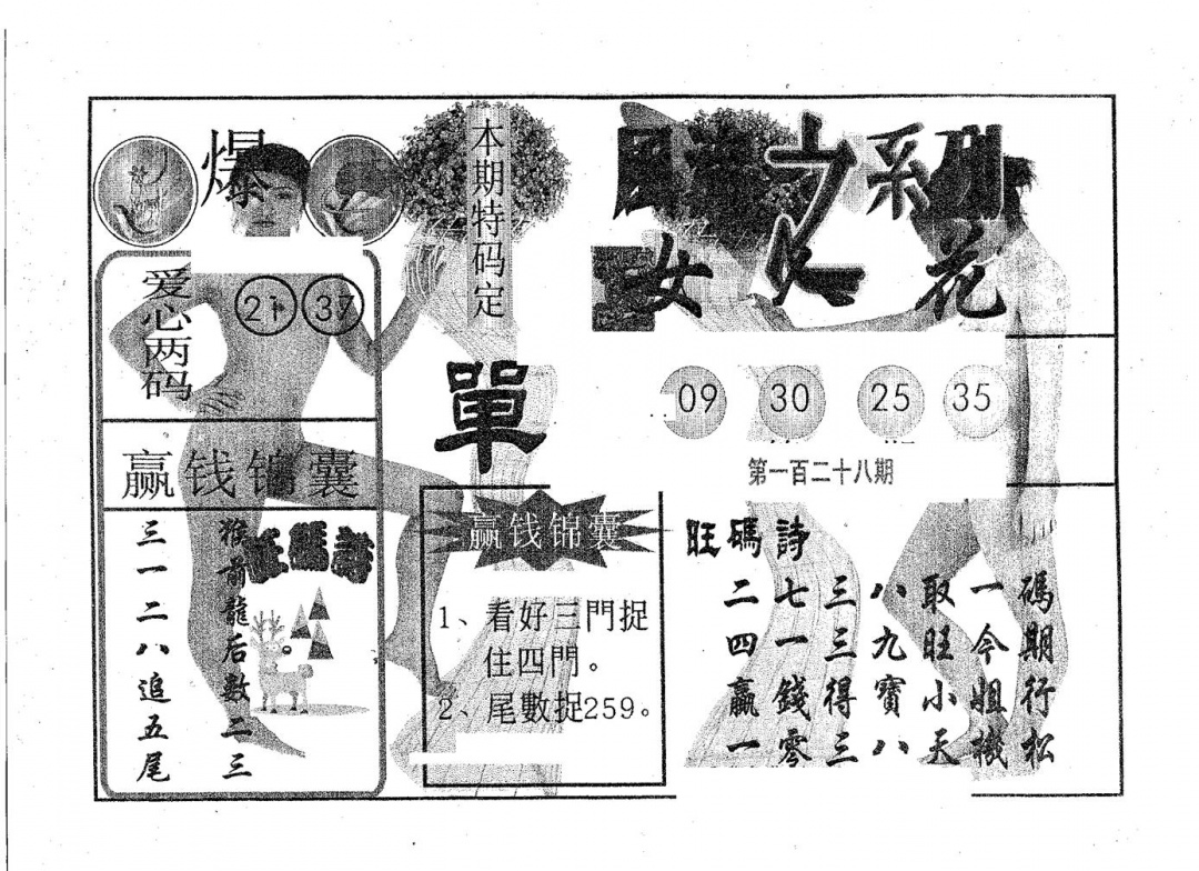 六合彩128期风流系列-2(黑白)