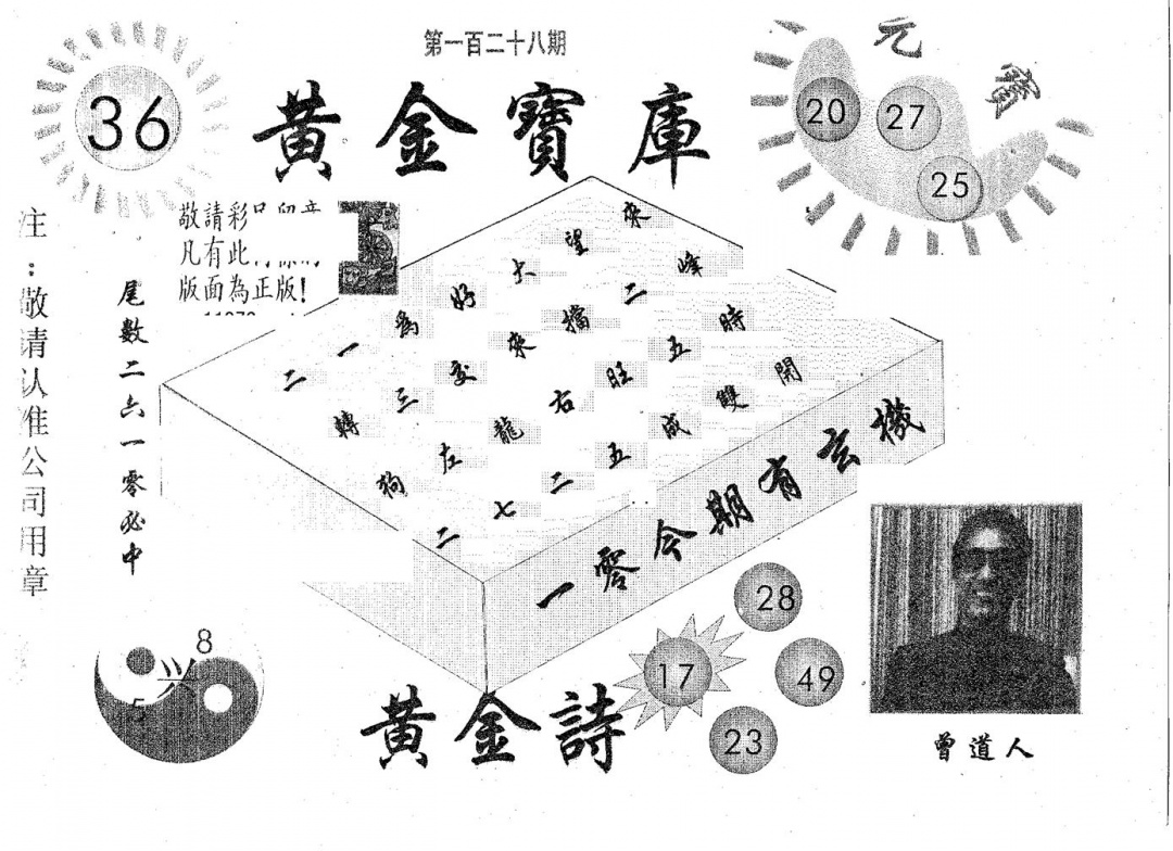 六合彩128期黄金宝库(黑白)