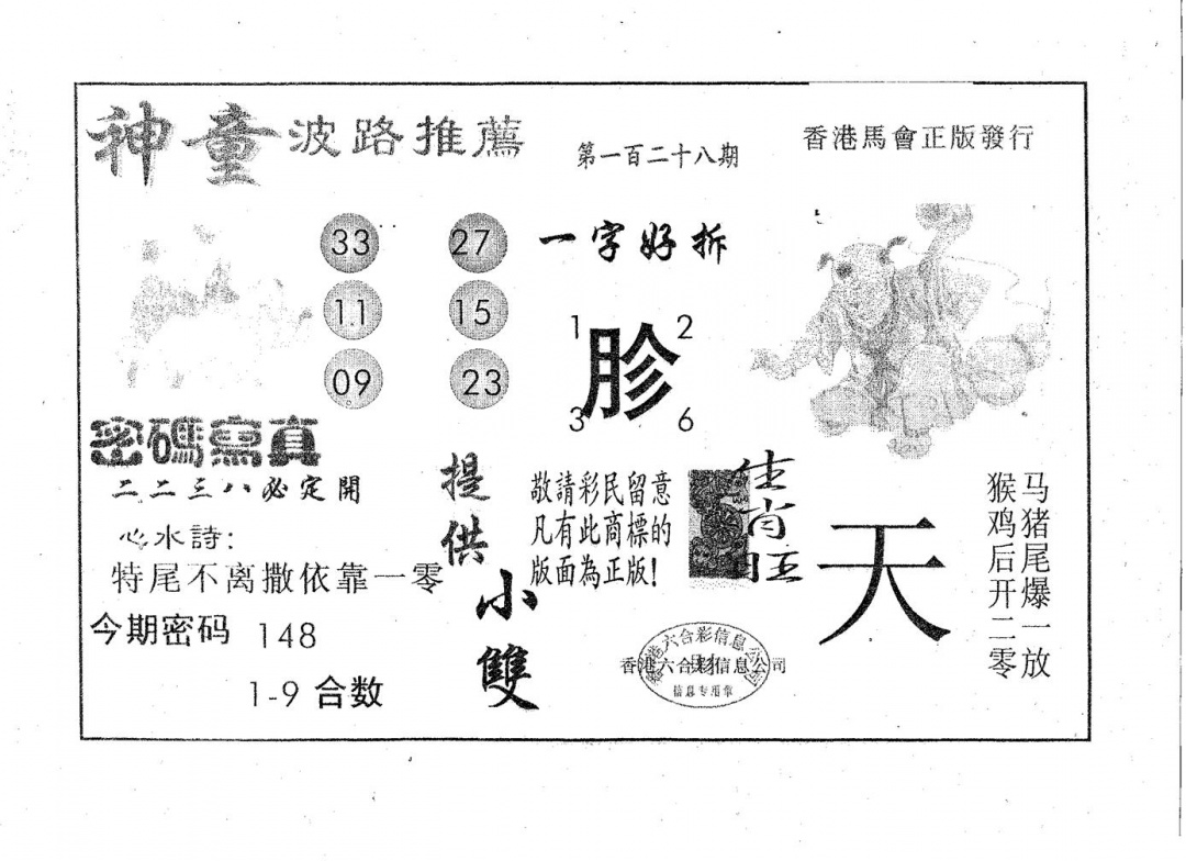 六合彩128期神童(黑白)