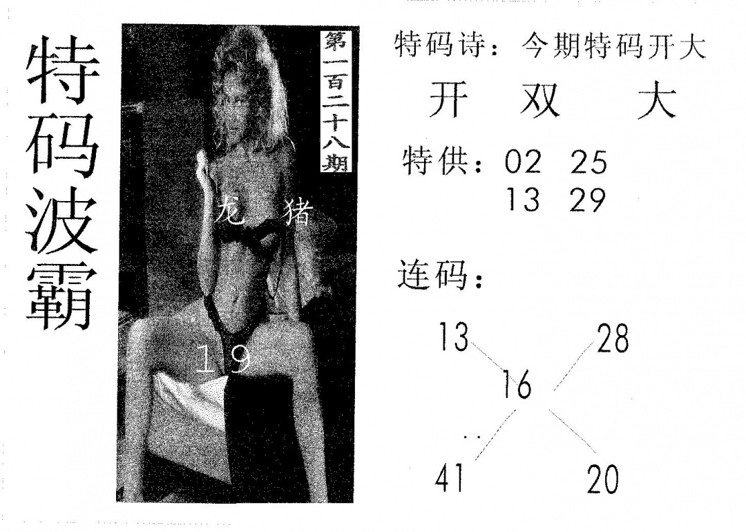 六合彩128期特码波霸(黑白)