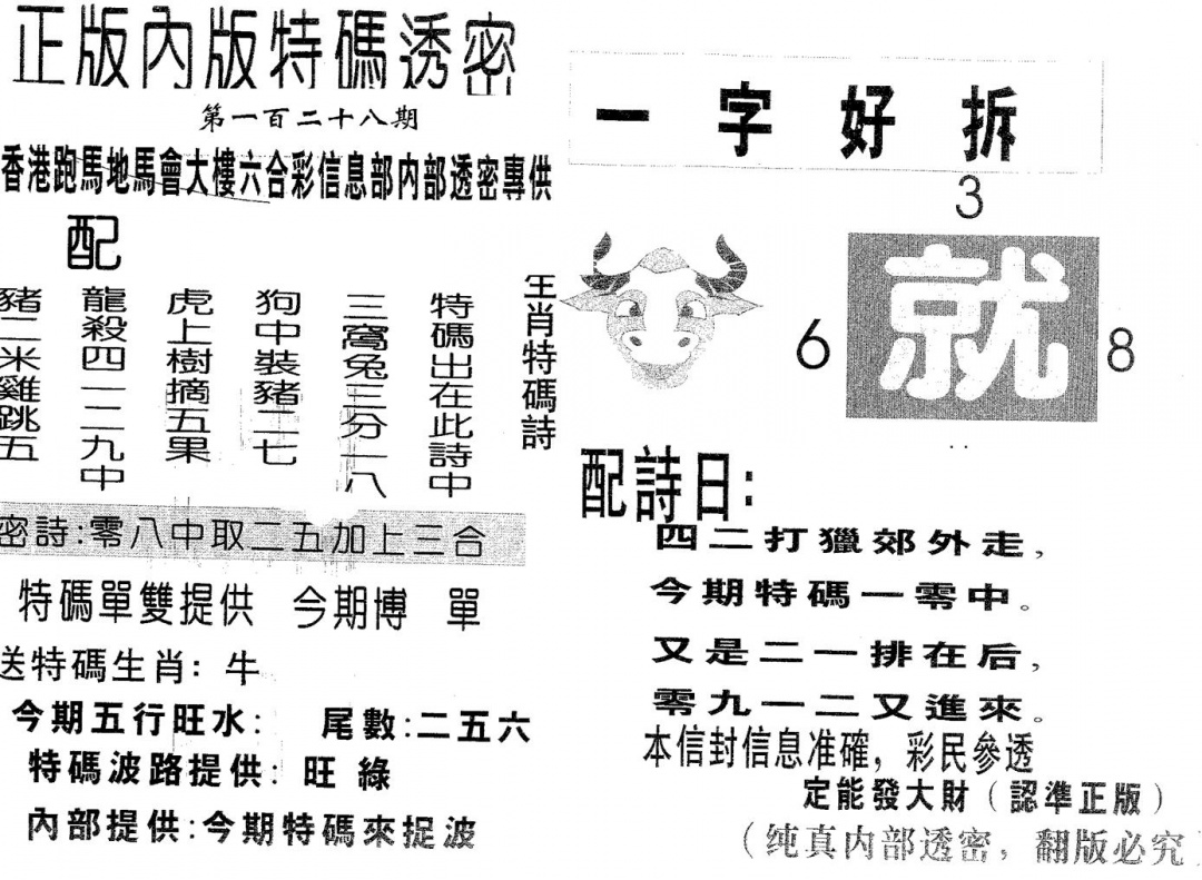 六合彩128期特码透密A(黑白)