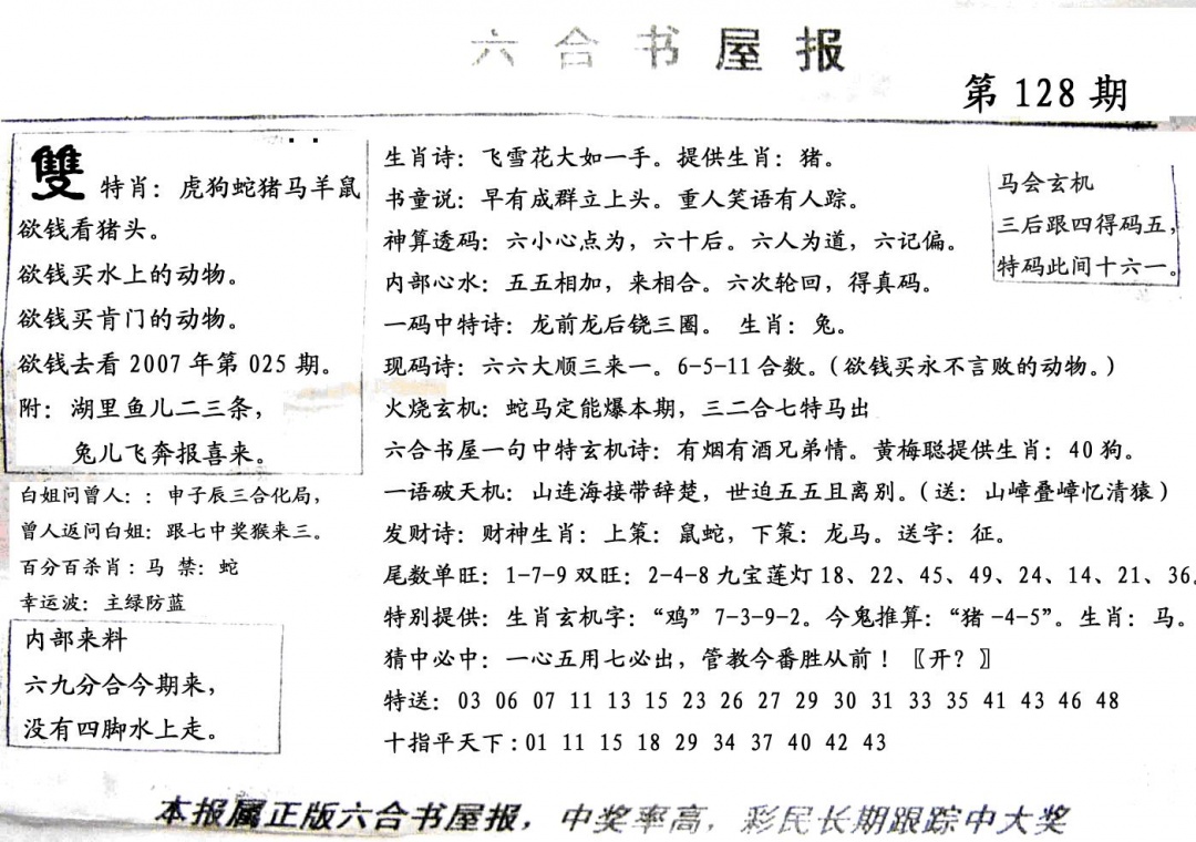 六合彩128期六合书屋(黑白)