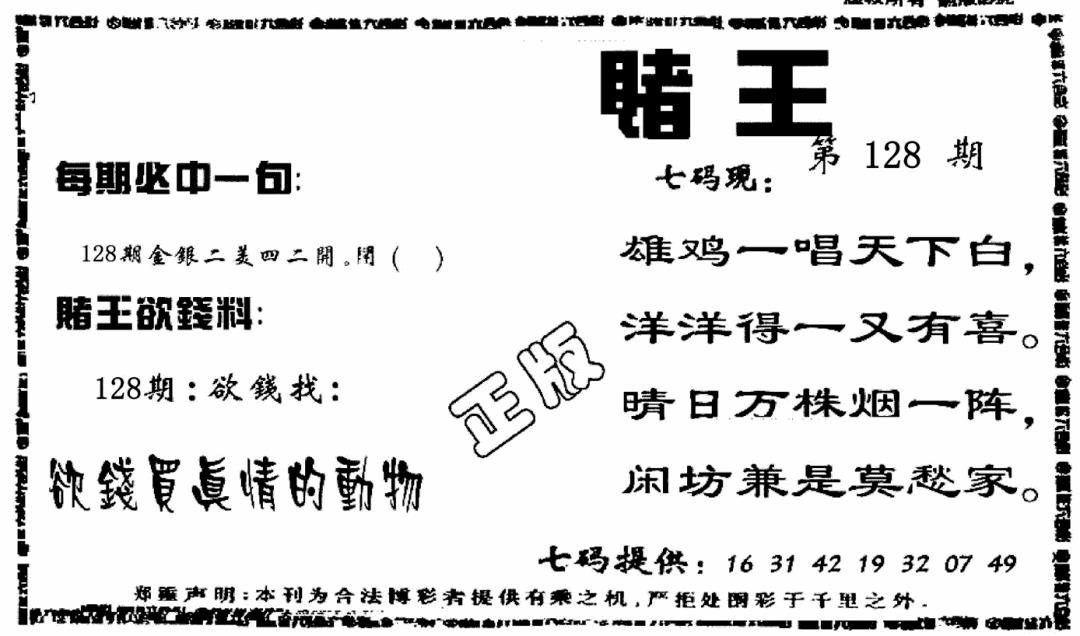 六合彩128期香港赌王(黑白)